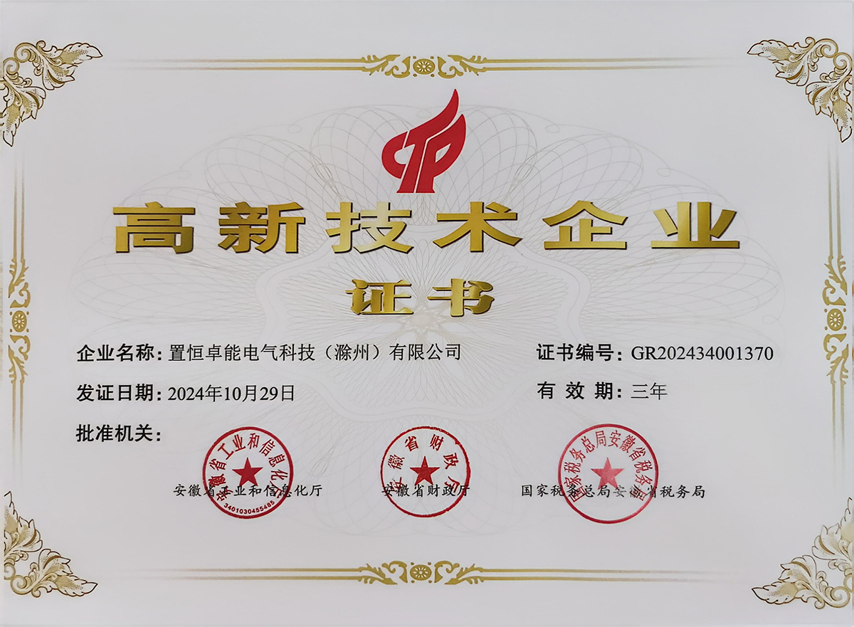 高新技術企業證書